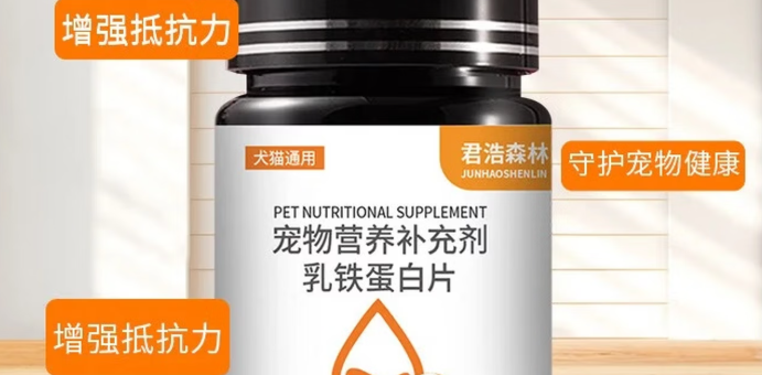 宠物免疫营养该怎么补？君浩森林JUNHAO乳铁蛋白片，为毛孩筑牢健康防线