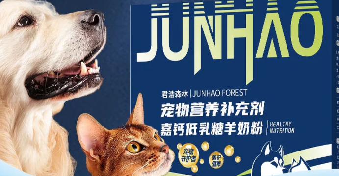 幼犬幼猫喝什么羊奶粉?君浩森林JUNHAO羊奶粉,温润营养呵护毛孩成长 幼犬幼猫喝什么羊奶粉?君浩森林JUNHAO羊奶粉,温润营养呵护毛孩成长