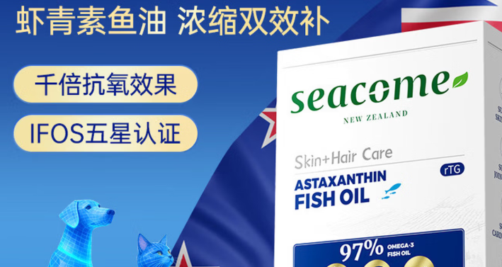 SEACOME纽澳康源鱼油有什么功效和作用