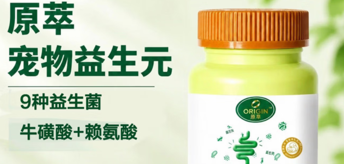 肠胃调理选哪款？原萃ORIGIN益生菌，稳住毛孩子肠道状态