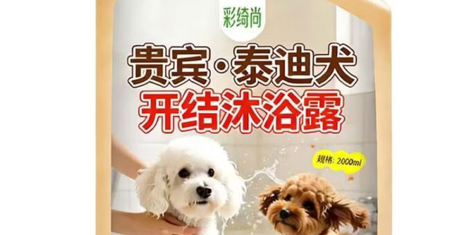 彩绮尚宠物沐浴露值得买吗
