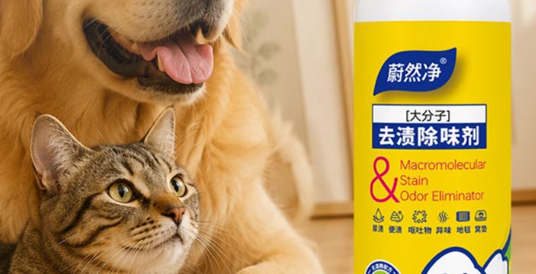养宠异味难清理？蔚然净除味剂根源净味焕新居家环境