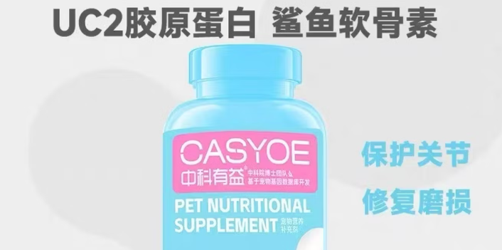 CASYOE中科有益鲨鱼软骨素好吗