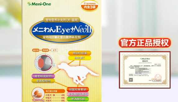 美尼旺menione对泪痕有用吗