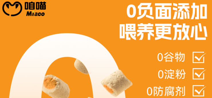 咱喵miaoo冻干有鸡肉味吗 咱喵miaoo冻干有鸡肉味吗