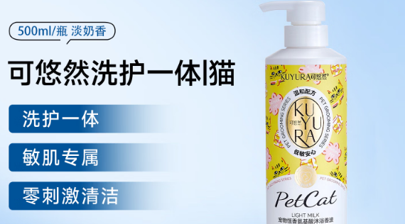 可悠然宠物沐浴露留香久吗