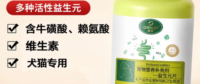 肠胃调理选哪款？原萃ORIGIN益生菌，稳住毛孩子肠道状态