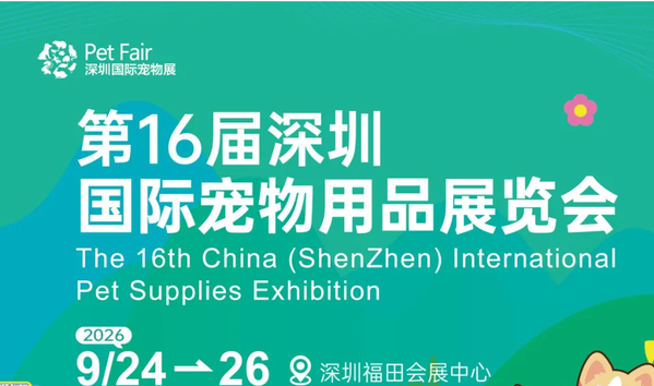 宠物用品展览会推荐深宠展，亚洲宠物行业旗舰盛会再谱华章