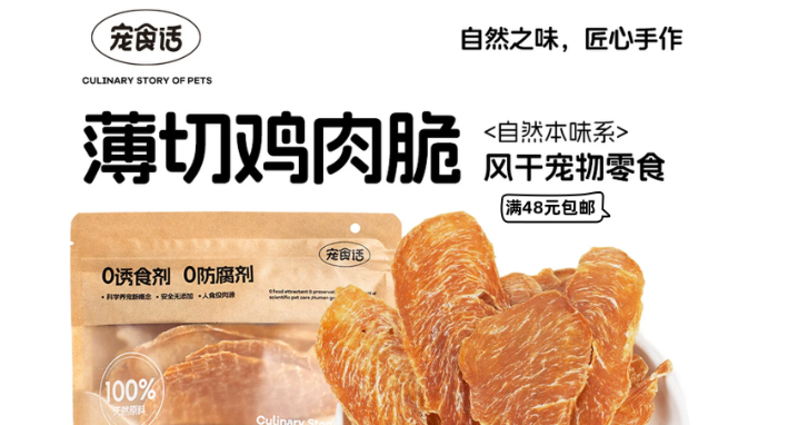 宠食话宠物零食怎么样