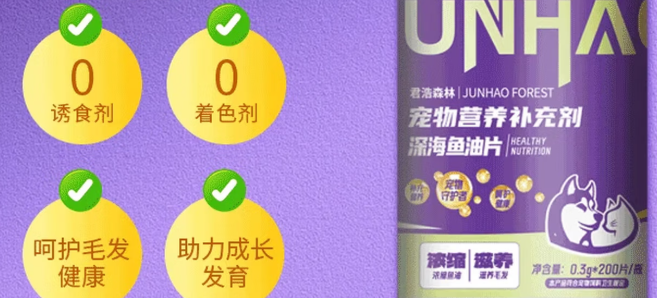 美毛护肤营养怎么选?君浩森林JUNHAO深海鱼油片,滋养毛发呵护皮肤状态 美毛护肤营养怎么选?君浩森林JUNHAO深海鱼油片,滋养毛发呵护皮肤状态