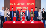 中宠与中农大围绕宠物营养与健康四大方向开展合作
