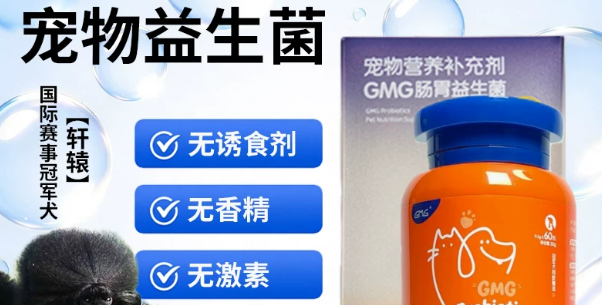 GMG益生菌怎么样